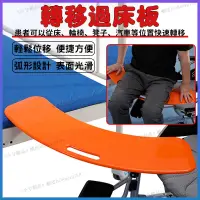 在飛比找蝦皮商城精選優惠-移位板 老人床上輪椅轉移板 轉移器 移位帶 堅實耐用移位輔具
