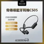 【智能生態鏈】骨傳導藍牙耳機CS05 游泳耳機 防水耳機 運動耳機 藍牙耳機 防水耳機