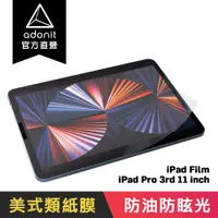 在飛比找蝦皮商城優惠-【Adonit】iPad Pro 類紙膜11吋，素描紙感，真