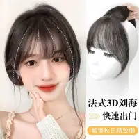 在飛比找蝦皮購物優惠-3D air French bangs wig for wo