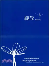 在飛比找三民網路書店優惠-綻放: 成龍溼地國際環境藝術節