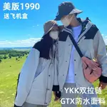 高版本美版北臉1990衝鋒衣戶外登山防水防風三合一外套男女同款潮