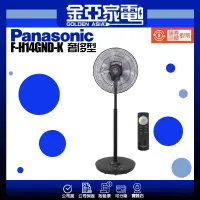 在飛比找蝦皮購物優惠-現貨✨【Panasonic 國際牌】14吋負離子DC直流遙控