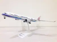 在飛比找Yahoo!奇摩拍賣優惠-中華航空 飛機模型 空中巴士 Airbus A350-900