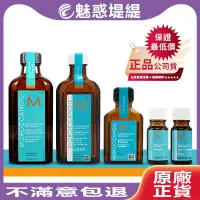 在飛比找蝦皮購物優惠-【魅惑堤緹】Moroccanoil 摩洛哥優油 摩洛哥油 摩