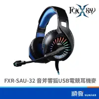 在飛比找蝦皮商城優惠-FOXXRAY FXR-SAU-32 電競 耳罩式 有線耳機
