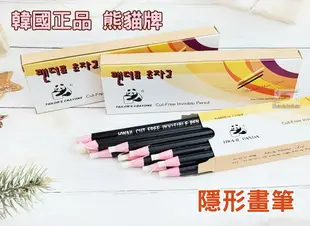 【12入裝】原裝進口 熊貓牌 PANDA 免削 隱形畫筆 熱消筆 記號筆 熨斗一燙即可消失 製衣皮革專用 非盜版貨