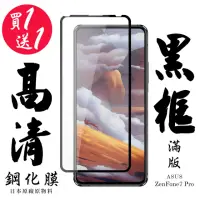 在飛比找momo購物網優惠-ASUS ZENFONE 7 PRO 保護貼 日本AGC買一