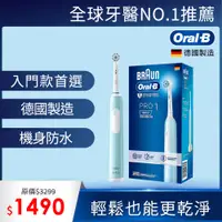 在飛比找PChome24h購物優惠-德國百靈Oral-B-PRO1 3D電動牙刷 (孔雀藍)