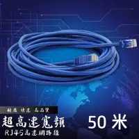 在飛比找momo購物網優惠-【Jo Go Wu】CAT5 50米 250MB 網路線 R