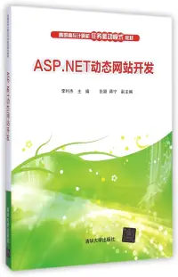 在飛比找博客來優惠-ASP.NET動態網站開發