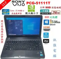 在飛比找Yahoo!奇摩拍賣優惠-SONY 13.3吋 Core i5 四核筆電〈全新三年保2