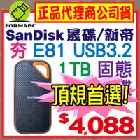 在飛比找蝦皮購物優惠-【E81】SanDisk Extreme PRO 1T 1T