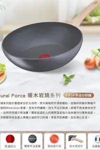 在飛比找Yahoo!奇摩拍賣優惠-Tefal 特福 法國製暖木岩燒系列28CM不沾鍋炒鍋