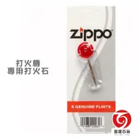 在飛比找蝦皮商城優惠-ZIPPO 打火石 打火機專用打火石 原廠貨 正品 個人用品