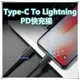 bk PD快充線 USB-C Type-C To Lightning 蘋果充電線 iPhone iPad 充電線