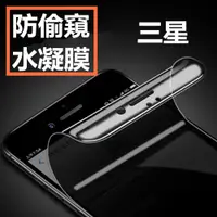 在飛比找蝦皮購物優惠-兩片裝 三星防偷窺水凝膜 note8 note9 note1