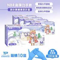 在飛比找PChome24h購物優惠-【勤達】 NBR無粉手套 藍 M號-100只/盒-共10盒/