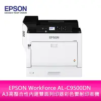 在飛比找蝦皮購物優惠-【新北中和】EPSON WorkForce AL-C9500