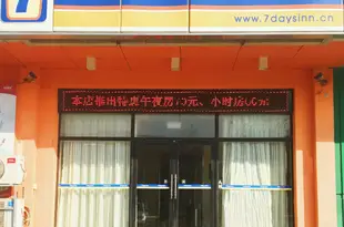 7天連鎖酒店(大連保税區輕軌站萬達廣場店)7 Days Inn (Dalian Bonded Area Light Rail Station Wanda Plaza)