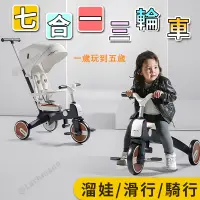 在飛比找蝦皮購物優惠-playkids三輪車可折疊遛娃神器1-3歲寶寶腳踏車雙向便