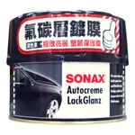 SONAX 氟碳層鍍膜-深色車 500ML (車蠟｜美容蠟｜汽車打蠟｜汽車美容｜DIY保養｜汽車百貨)