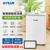 在飛比找Yahoo奇摩購物中心優惠-【G-PLUS 拓勤】GD-A002W 智慧節能除濕機 加贈