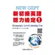 新初級英語聽力檢定(1)題本【QR碼版】(New GEPT elementary level listening test)(劉毅) 墊腳石購物網