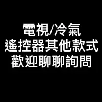 在飛比找蝦皮購物優惠-其他款式遙控器/日立 三洋 LG 國際 萬用 電視 冷氣 遙