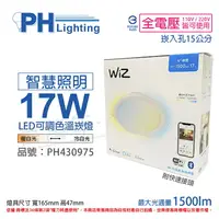 在飛比找樂天市場購物網優惠-PHILIPS飛利浦 Smart Wi-Fi LED 17W