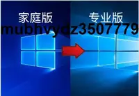 在飛比找露天拍賣優惠-win10/windows10家庭版升級專業版home升級P