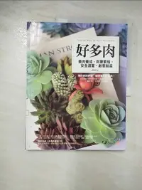 在飛比找樂天市場購物網優惠-【書寶二手書T1／園藝_DOY】好多肉_喬喬