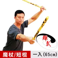 在飛比找PChome24h購物優惠-【輝武】武術用品~台灣製造-菲律賓魔杖-防身短棒對練-短棍-