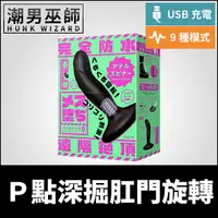 在飛比找Yahoo奇摩購物中心優惠-日本 PPP Ｐ點深掘肛門旋轉 後庭旋轉棒 | 雌墜後庭振動