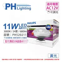 在飛比找momo購物網優惠-【Philips 飛利浦】2入 LED 11W 930 黃光