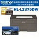 Brother HL-L2375DW 無線黑白雷射自動雙面印表機+TN-2480原廠高容量碳粉匣