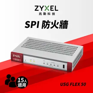 Zyxel合勤 USG FLEX50 雲端防火牆路由器 流量管理/內容過濾/支援VPN/資安