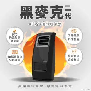 【Lasko】黑麥克二代 4D熱波循環暖氣流多功能陶瓷電暖器(CC23161TW/贈遙控器電池1組)