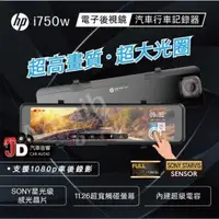 在飛比找蝦皮購物優惠-【JD汽車音響】惠普 HP i750w 雙錄+測速+WIFI