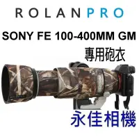 在飛比找蝦皮購物優惠-永佳相機_大砲專用 迷彩砲衣 炮衣 SONY FE 100-