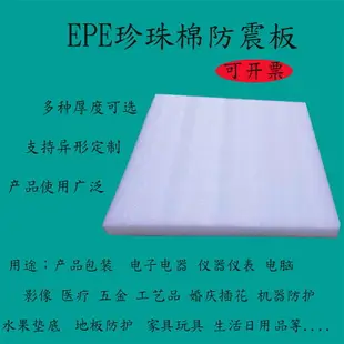 EPE珍珠棉泡沫板 黑色泡棉防震墊 防震棉定制內襯快遞打包包裝插花板 露天拍賣