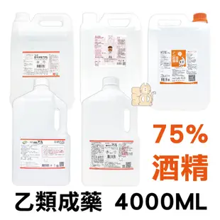 醫療器材字號 75%酒精 唐鑫 醫強 克司博 生發 4000ml 乙類成藥【超商限購1瓶】