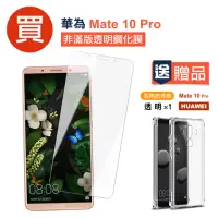 在飛比找momo購物網優惠-華為Mate10 Pro透明高清非滿版防刮手機保護膜(買 M