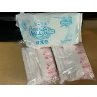 在飛比找蝦皮購物優惠-滿意寶寶 極上の呵護母乳墊/溢乳墊24片+貝親20片——共4