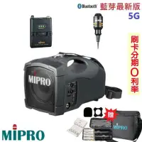 在飛比找Yahoo!奇摩拍賣優惠-永悅音響 MIPRO MA-101G 5.8G標準型無線喊話