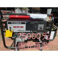 在飛比找蝦皮購物優惠-發電機 ElEMAX  SHW190