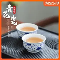 在飛比找ETMall東森購物網優惠-景德鎮純手繪品茗杯中式青花瓷