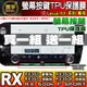 【買一送一】Lexus RX 中控 按鍵 旋鈕 按鈕 TPU 保護膜 NX NX450h+、NX350h、RX350