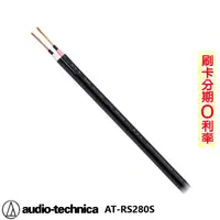 在飛比找蝦皮商城優惠-【audio-technica 鐵三角】AT-RX280S 