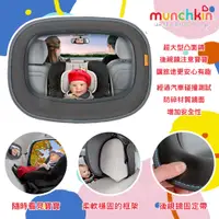 在飛比找蝦皮購物優惠-美國 munchkin 滿趣健 寶寶後視鏡 汽座後照鏡 讓旅